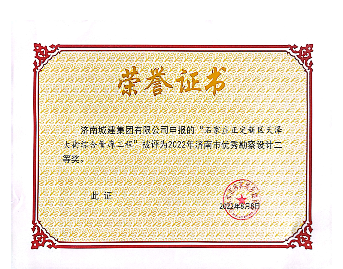 2022年濟南市優(yōu)秀勘察設(shè)計二等獎石家莊