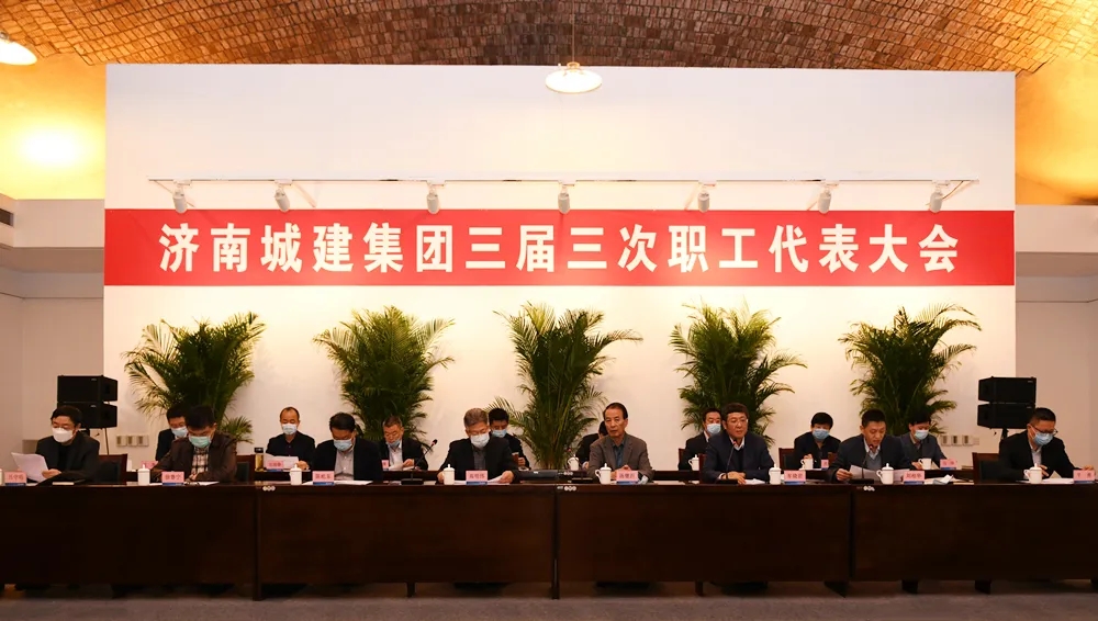 保障職工權(quán)益 迸發(fā)混改活力——集團(tuán)三屆三次職工代表大會(huì)順利召開(kāi)