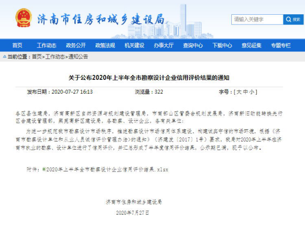 集團(tuán)榮獲2020年上半年度全市勘察設(shè)計(jì)行業(yè)信用評(píng)價(jià)3A最高等級(jí)