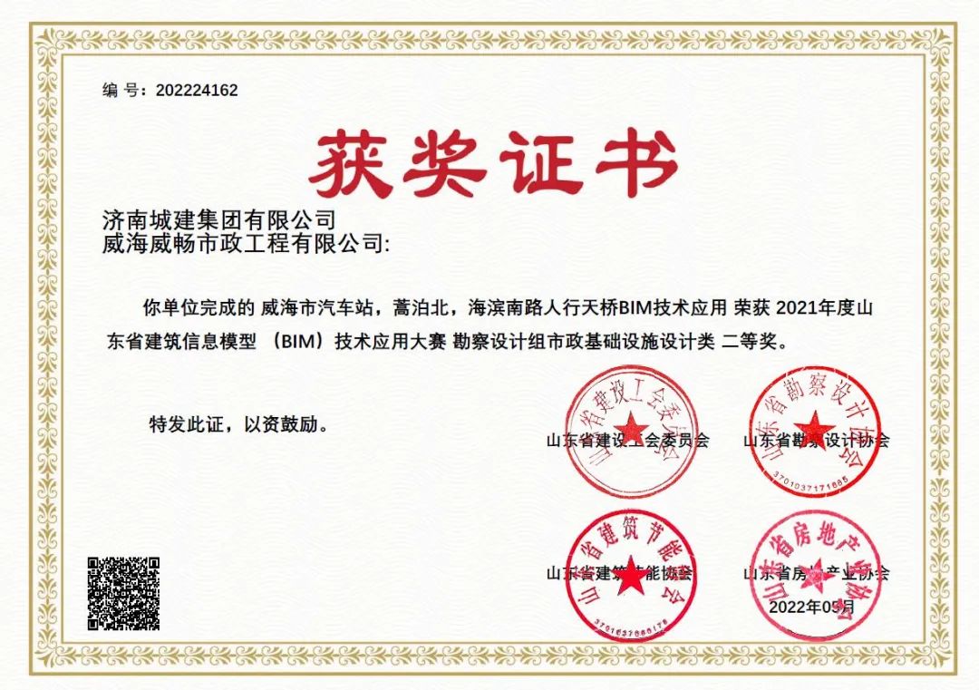 我院3項BIM成果榮獲“2021年度山東省建筑信息模型(BIM)技術應用大賽”獎項